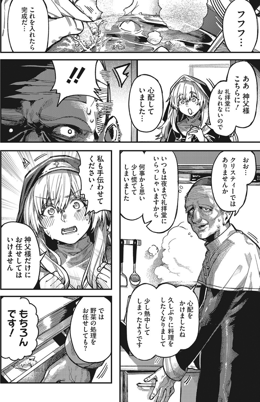 神子の叫び（単話） 2 ページ目