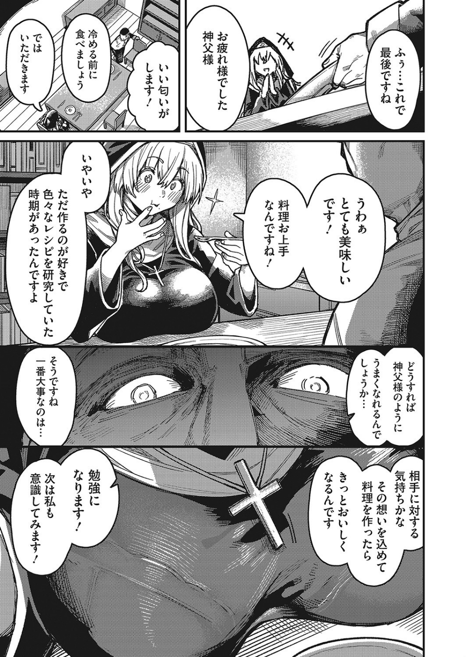 神子の叫び（単話） 3 ページ目
