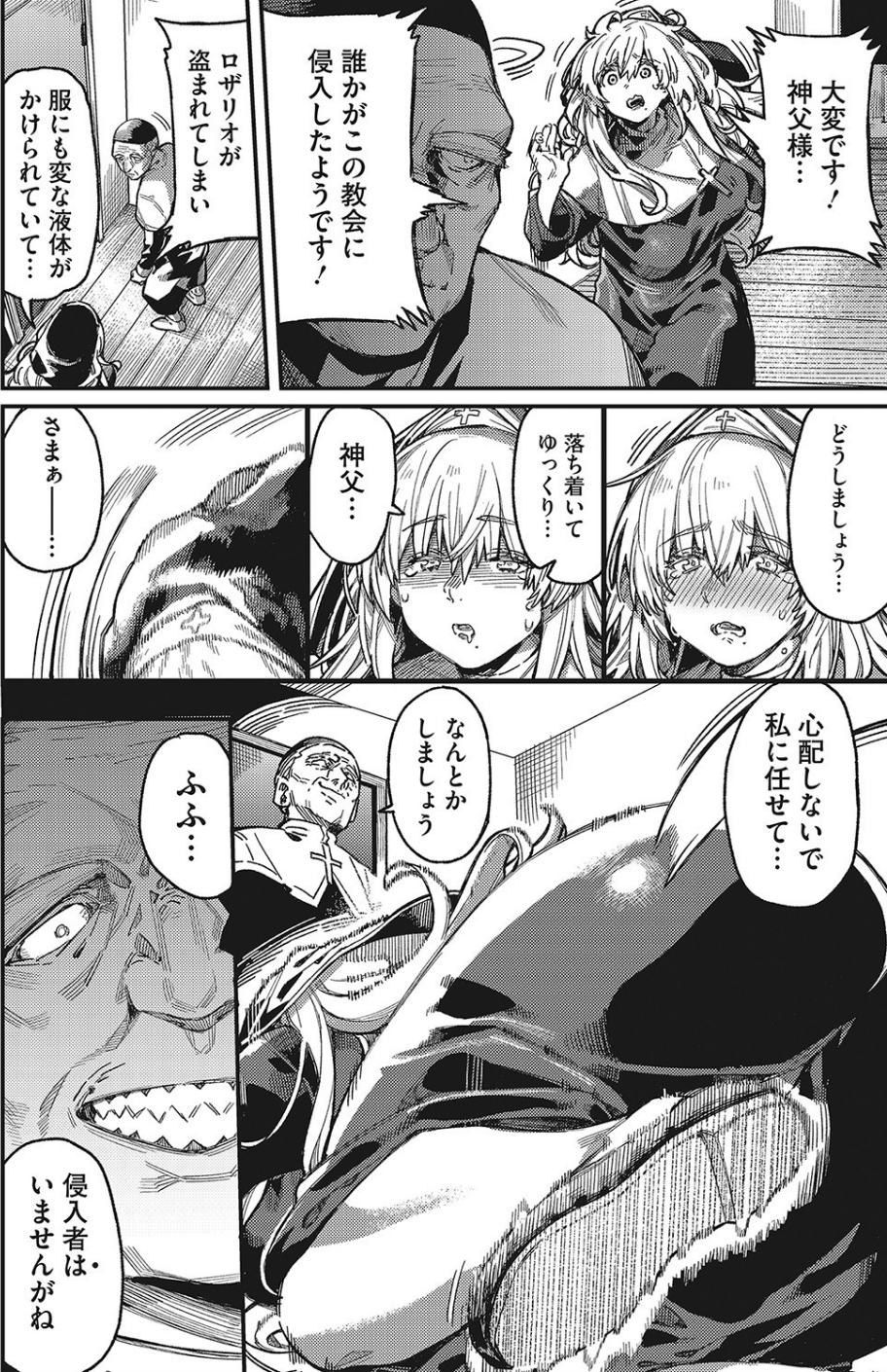 神子の叫び（単話） 6 ページ目