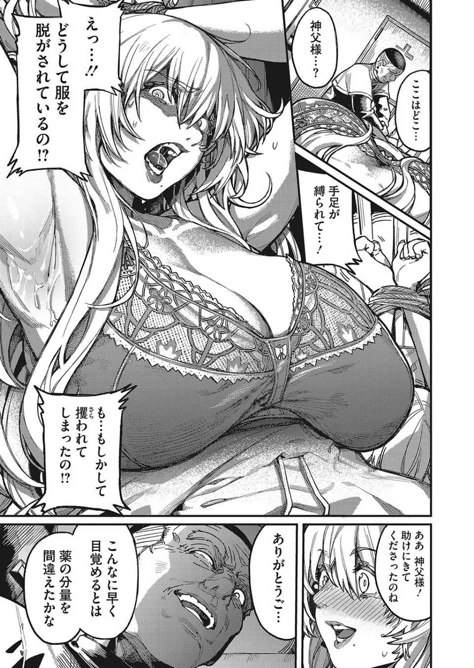 神子の叫び（単話） 7 ページ目