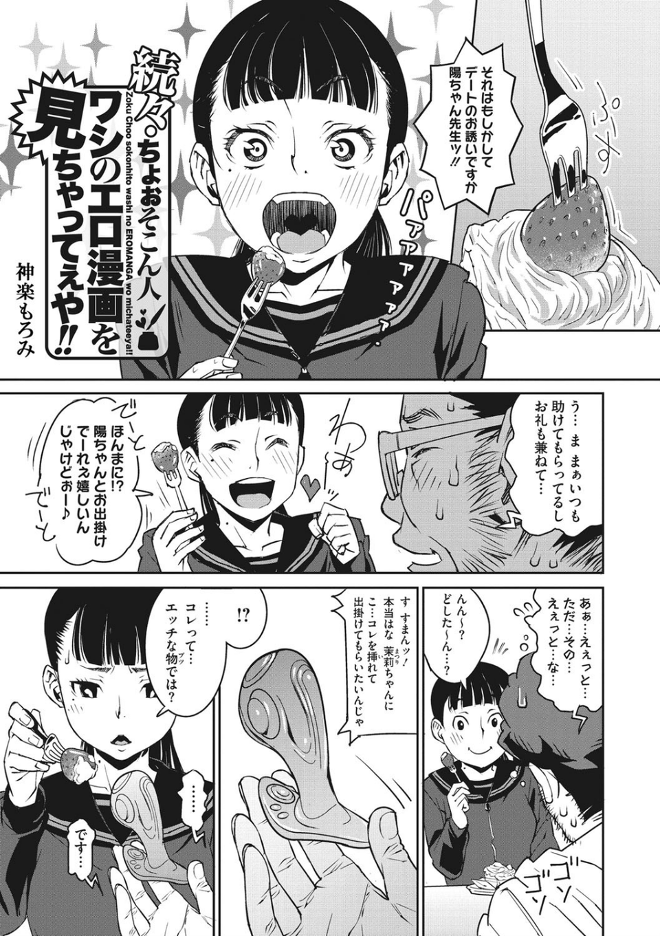 コアコレ 【背徳の露出体験】 3 ページ目
