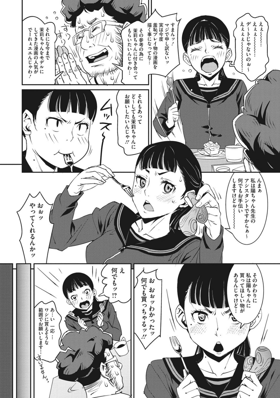 コアコレ 【背徳の露出体験】 4 ページ目