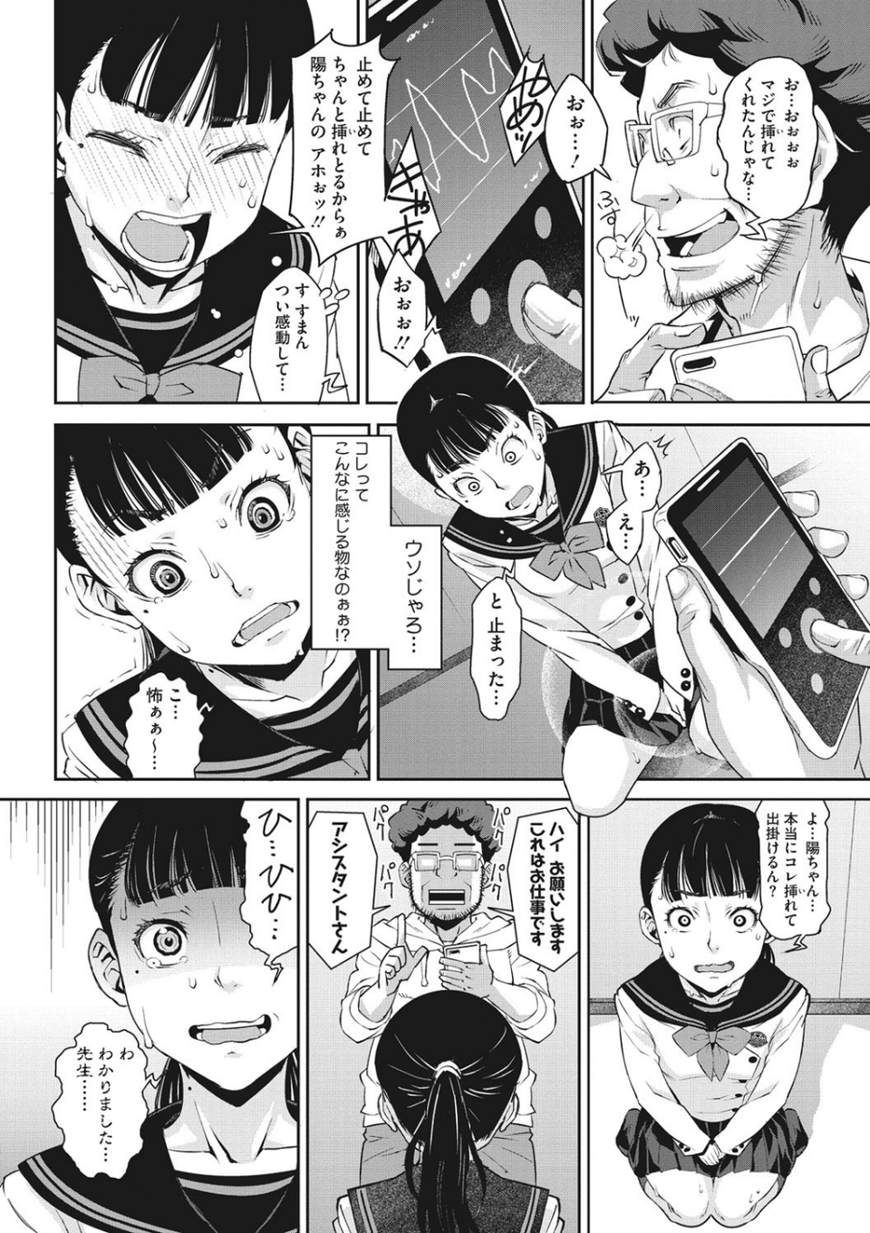 コアコレ 【背徳の露出体験】 6 ページ目