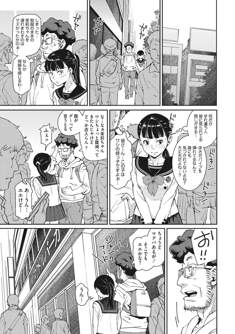 コアコレ 【背徳の露出体験】 7 ページ目