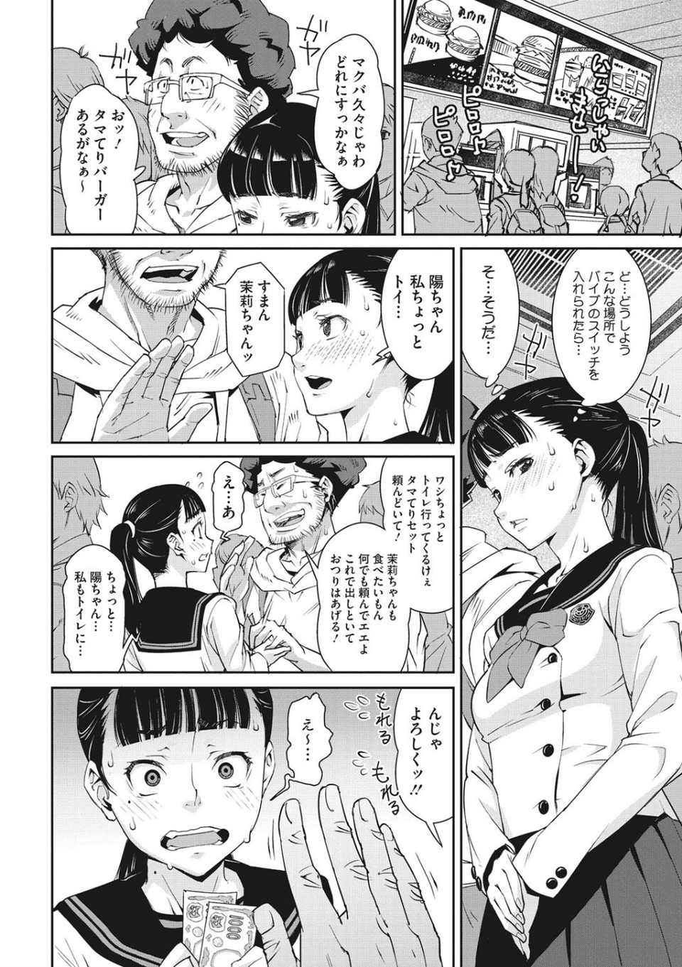 コアコレ 【背徳の露出体験】 8 ページ目