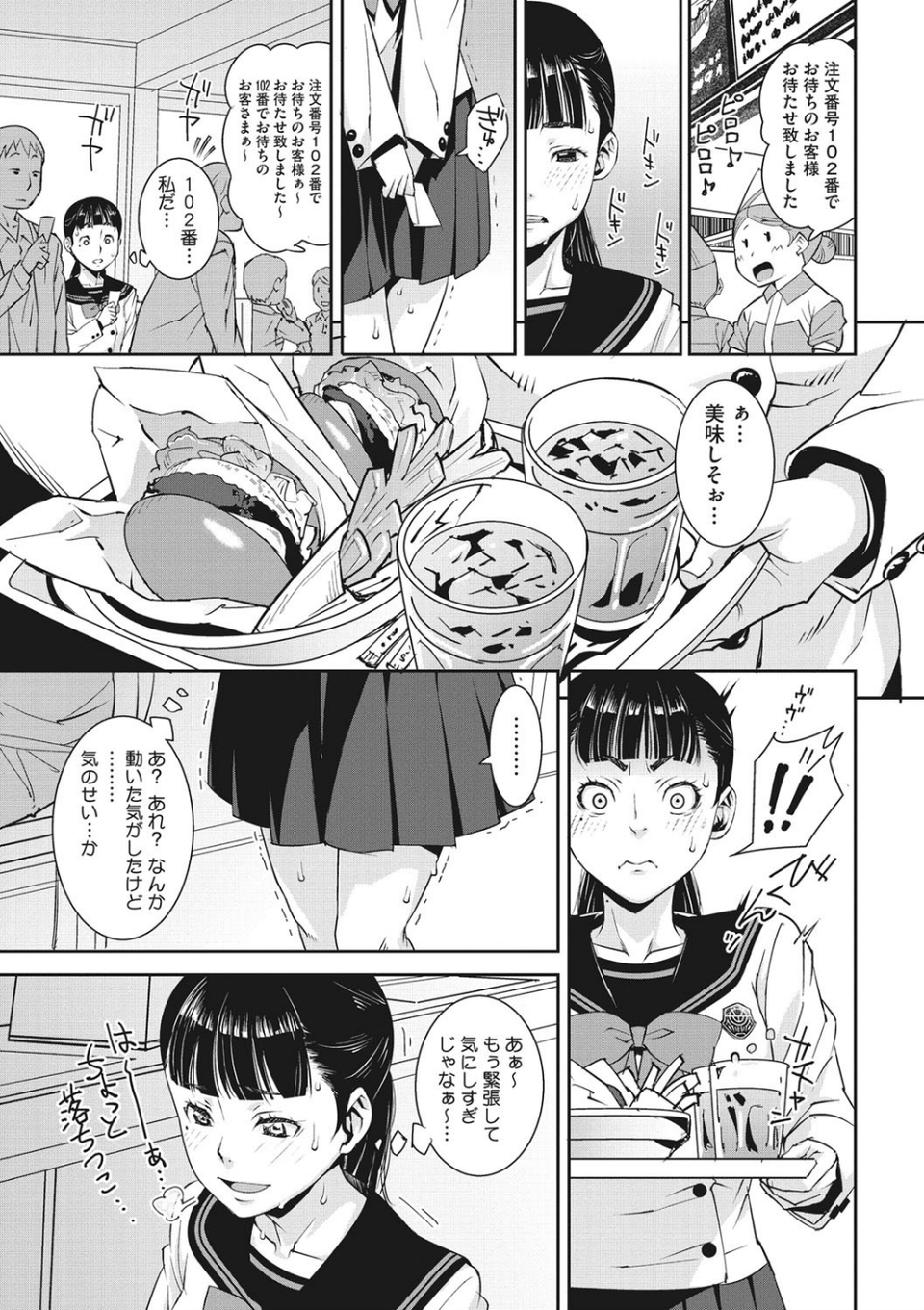コアコレ 【背徳の露出体験】 9 ページ目