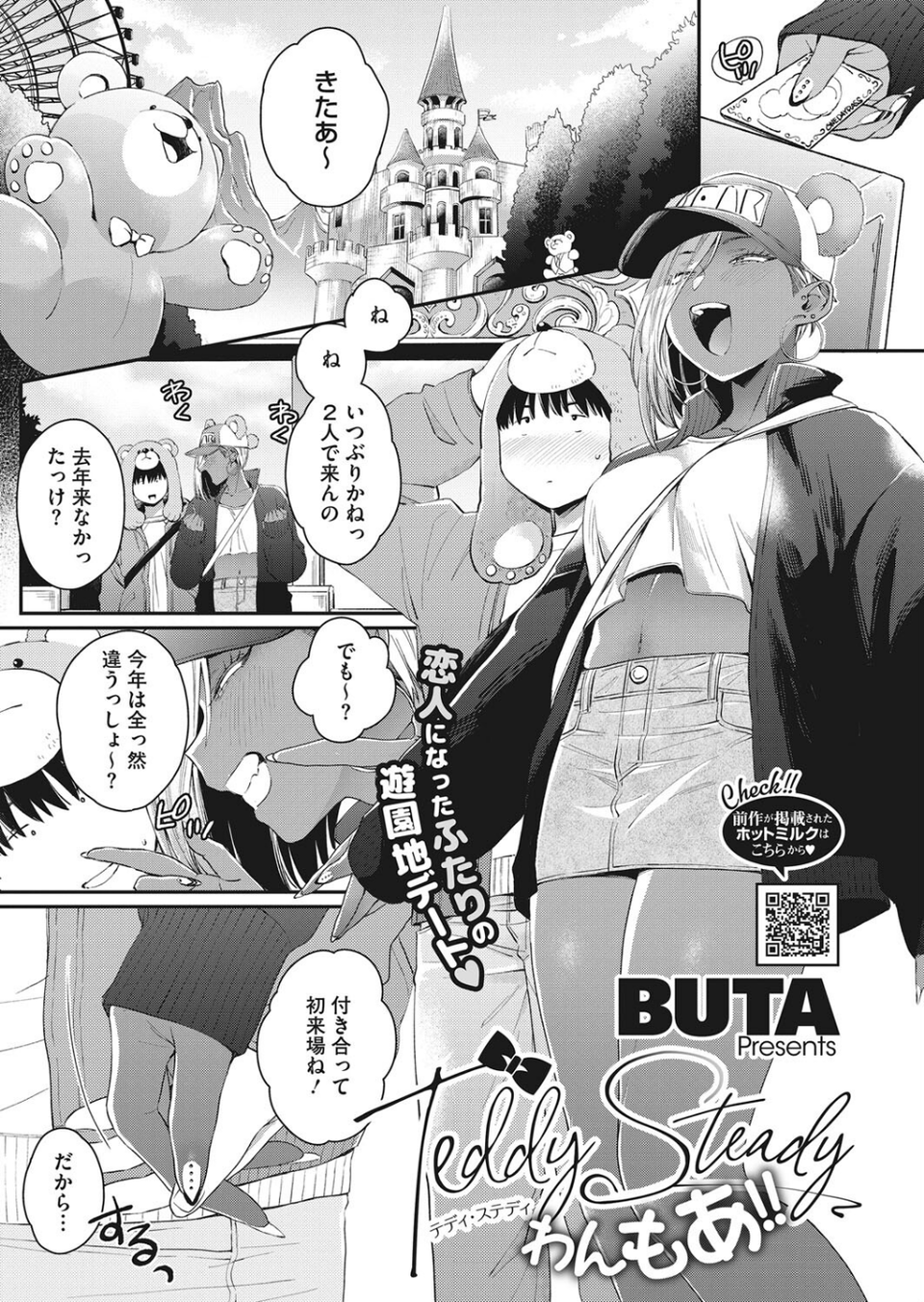 コミックホットミルク 2022年03月号 5 ページ目