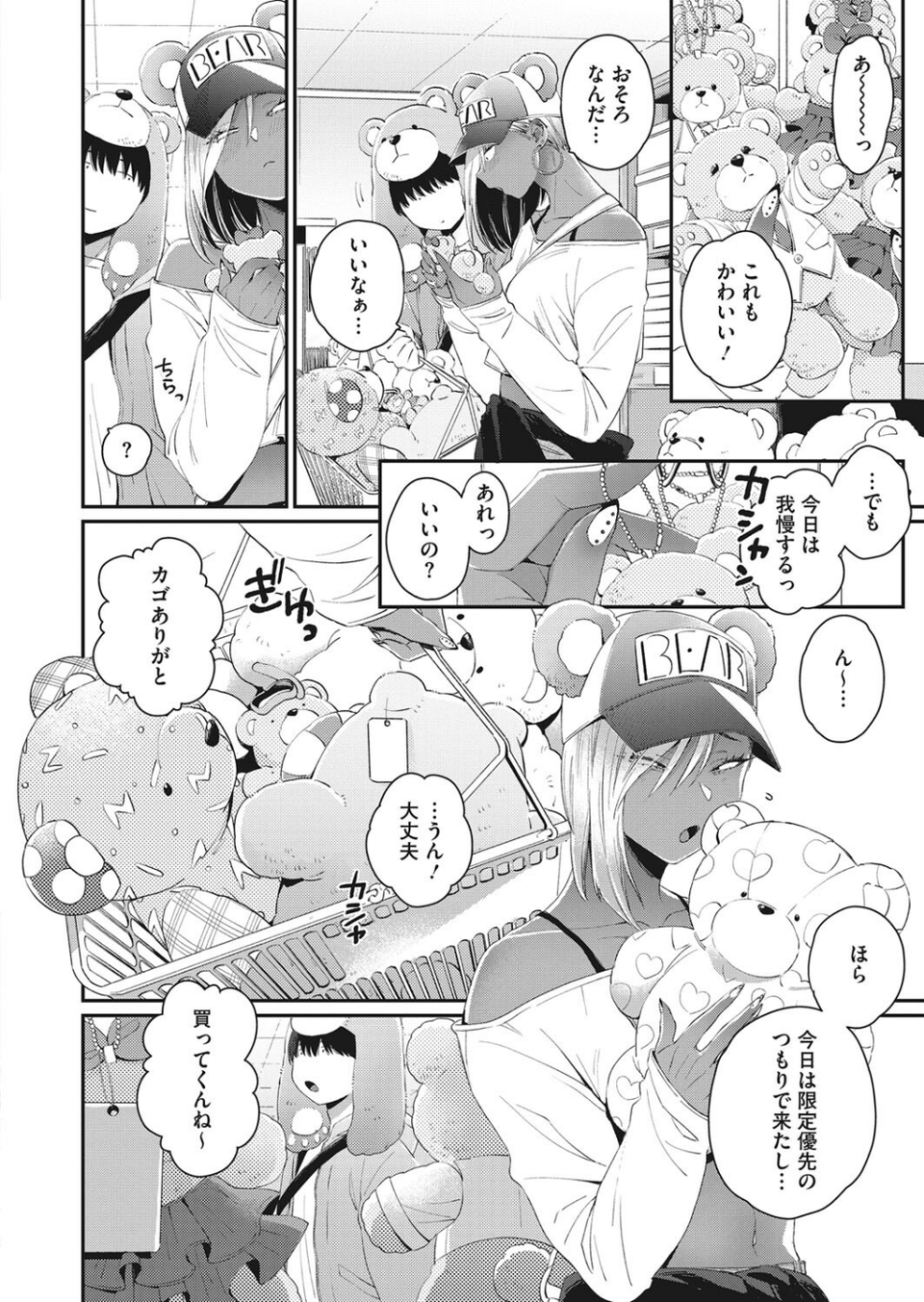 コミックホットミルク 2022年03月号 8 ページ目