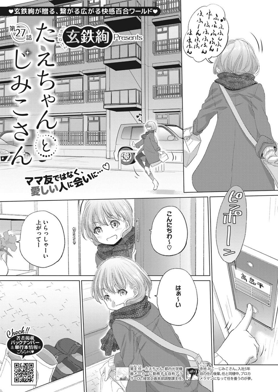 コミックホットミルク 2022年03月号 21 ページ目