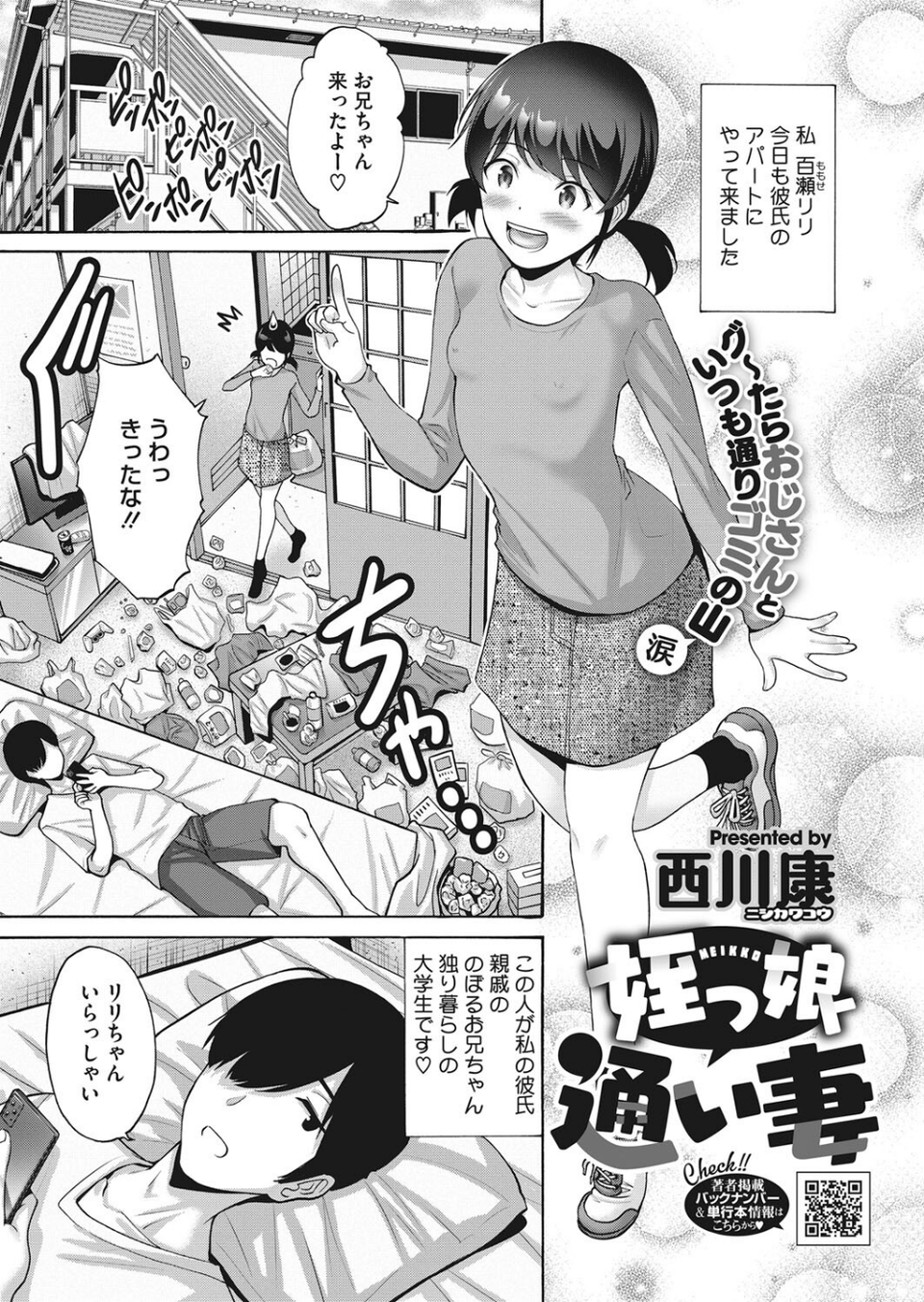 コミックホットミルク 2022年03月号 23 ページ目