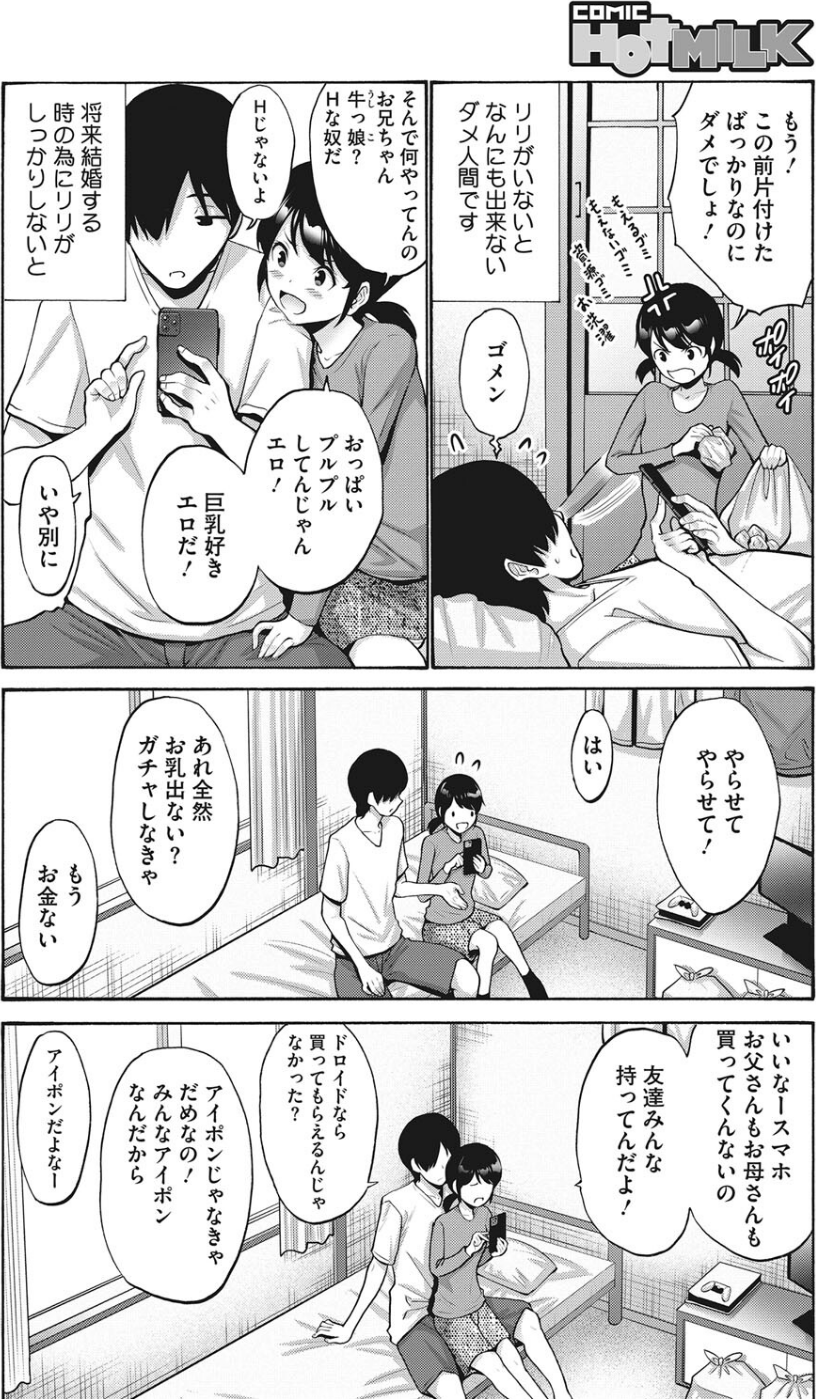 コミックホットミルク 2022年03月号 24 ページ目