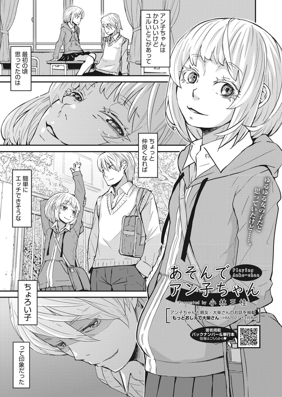 コミックホットミルク 2022年03月号 25 ページ目