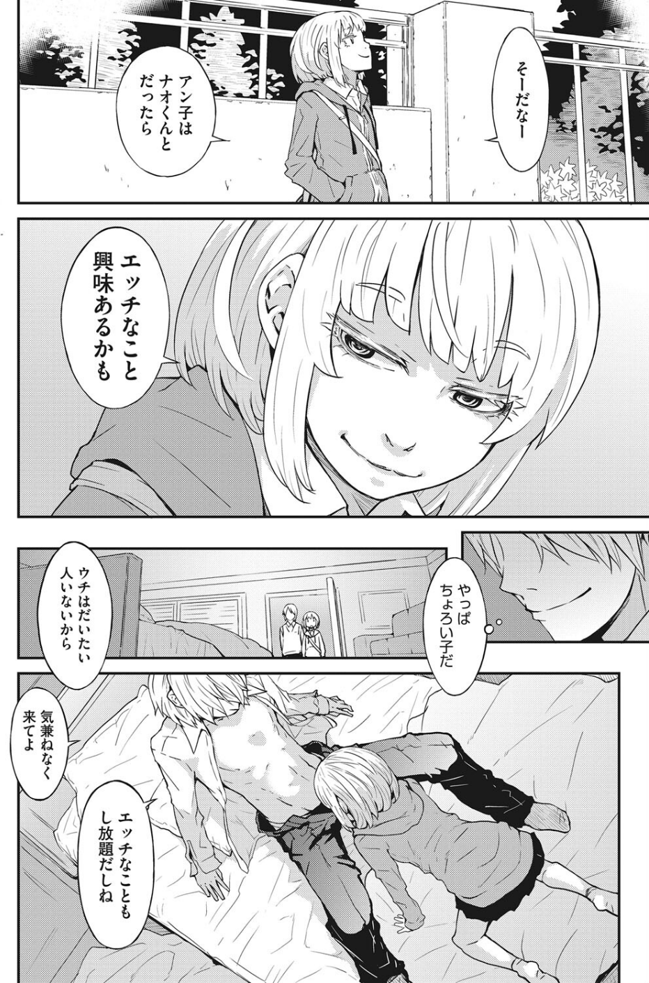 コミックホットミルク 2022年03月号 26 ページ目