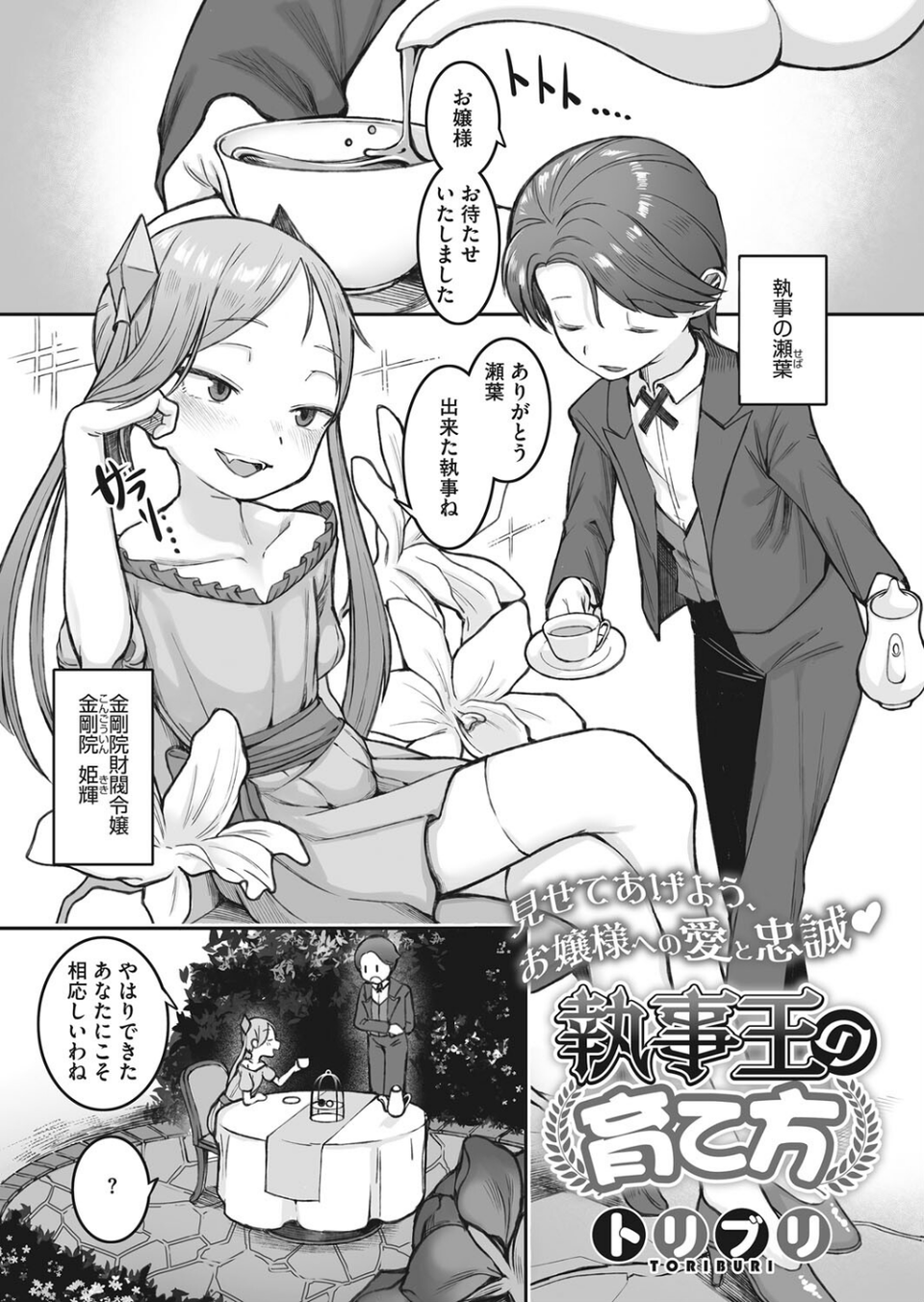 コミックホットミルク 2022年03月号 29 ページ目