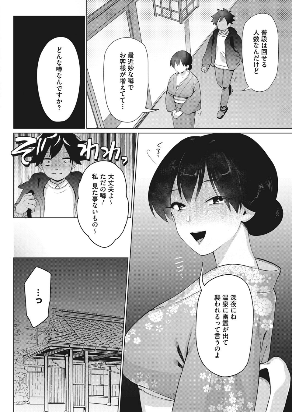 コミックホットミルク 2022年03月号 32 ページ目