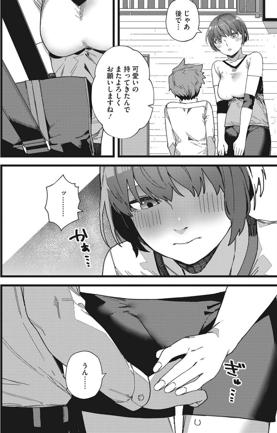 だって好きだから(単話) 4 ページ目