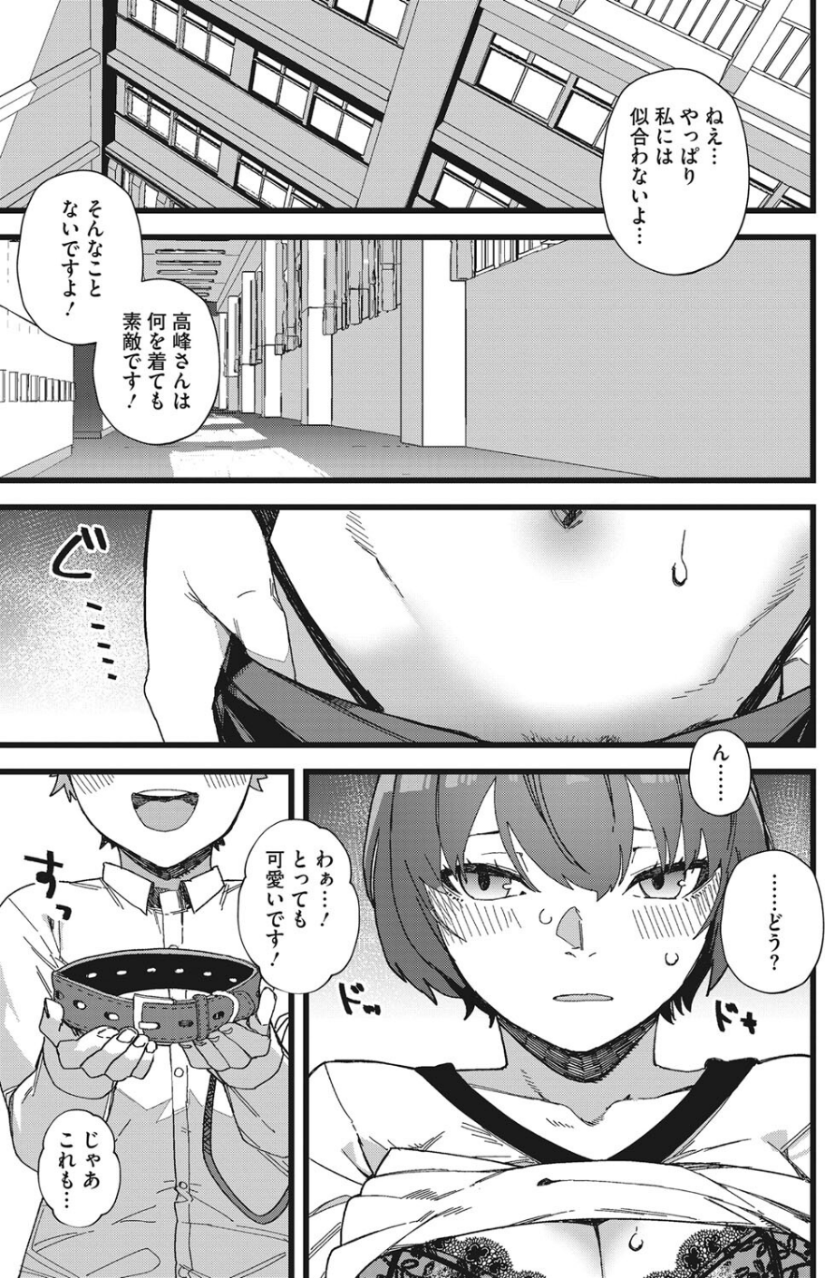 だって好きだから(単話) 5 ページ目