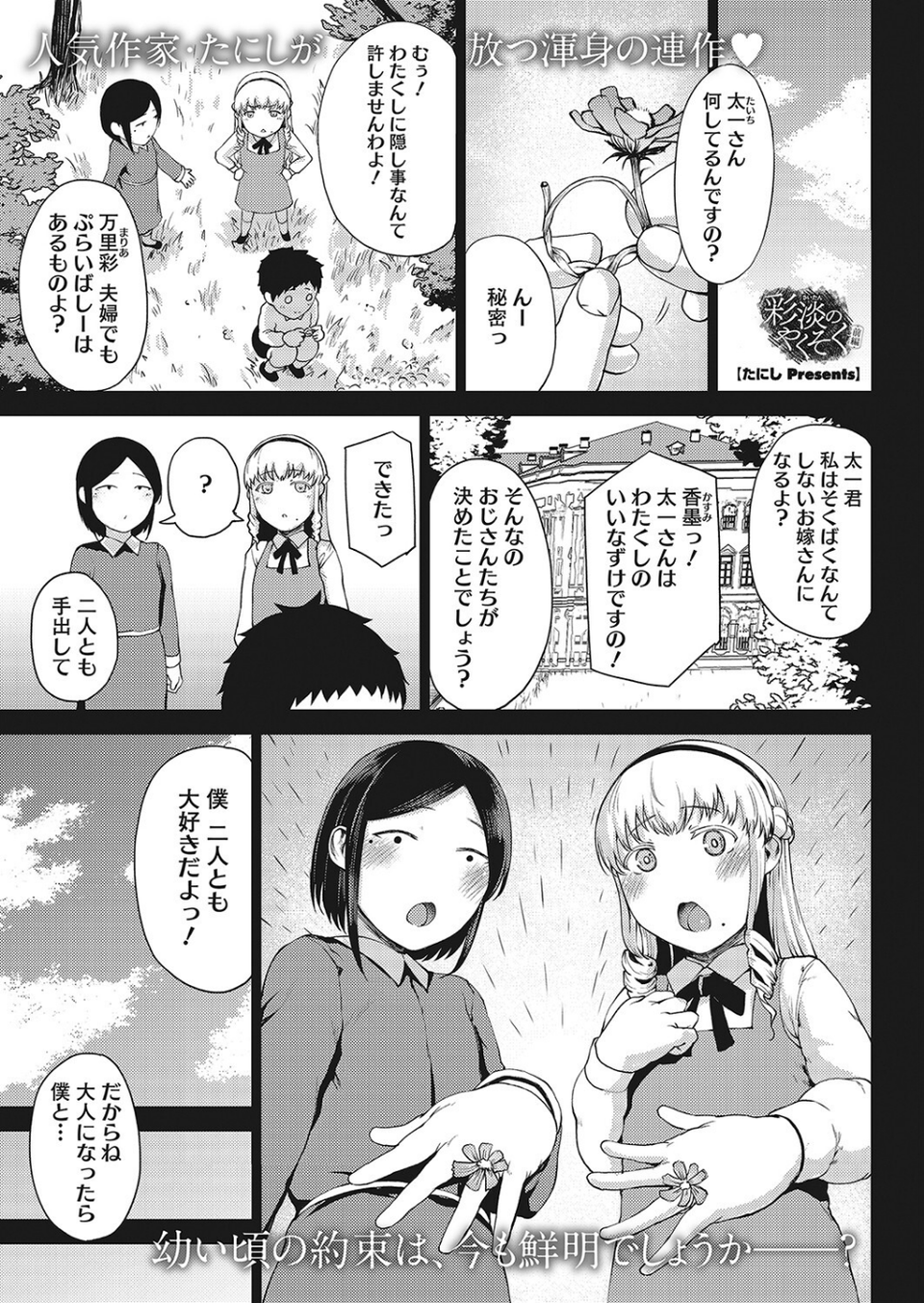 コミックホットミルク 2022年04月号 13 ページ目