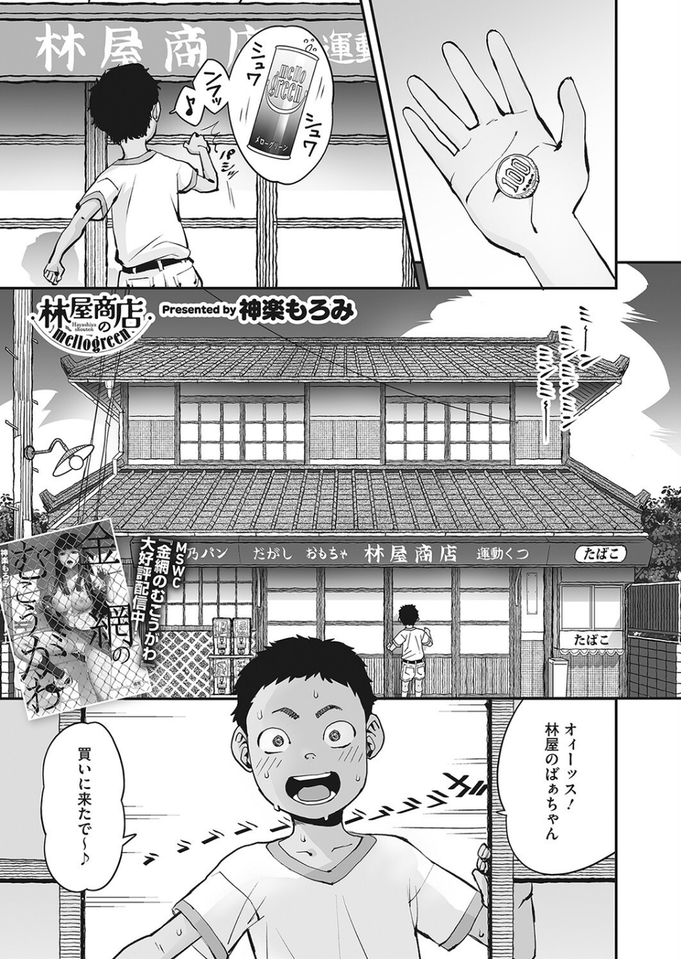コミックホットミルク 2022年04月号 17 ページ目