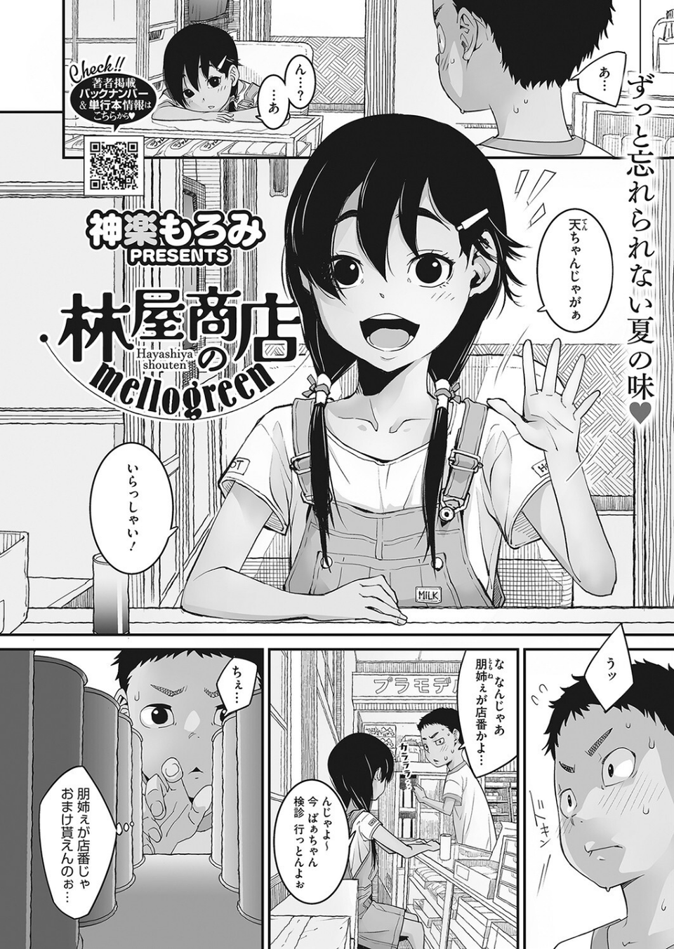 コミックホットミルク 2022年04月号 18 ページ目