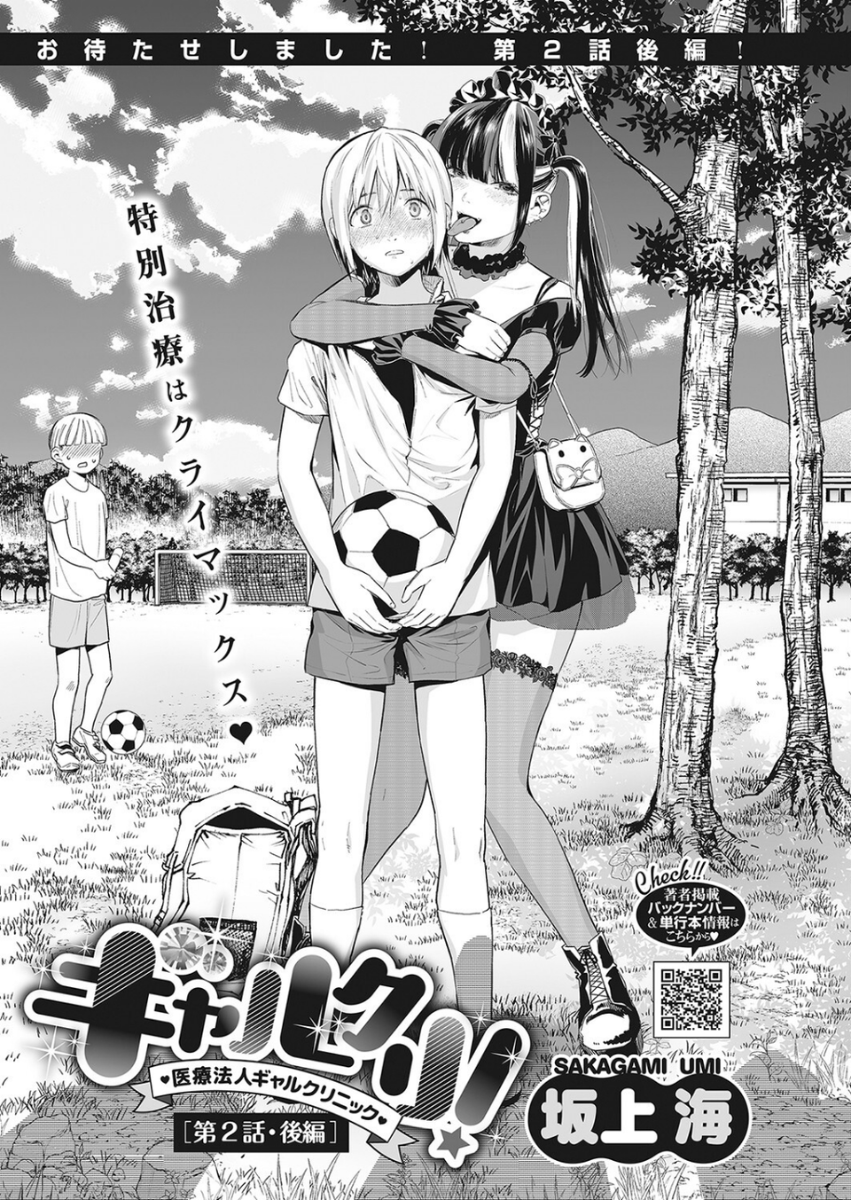 コミックホットミルク 2022年04月号 21 ページ目