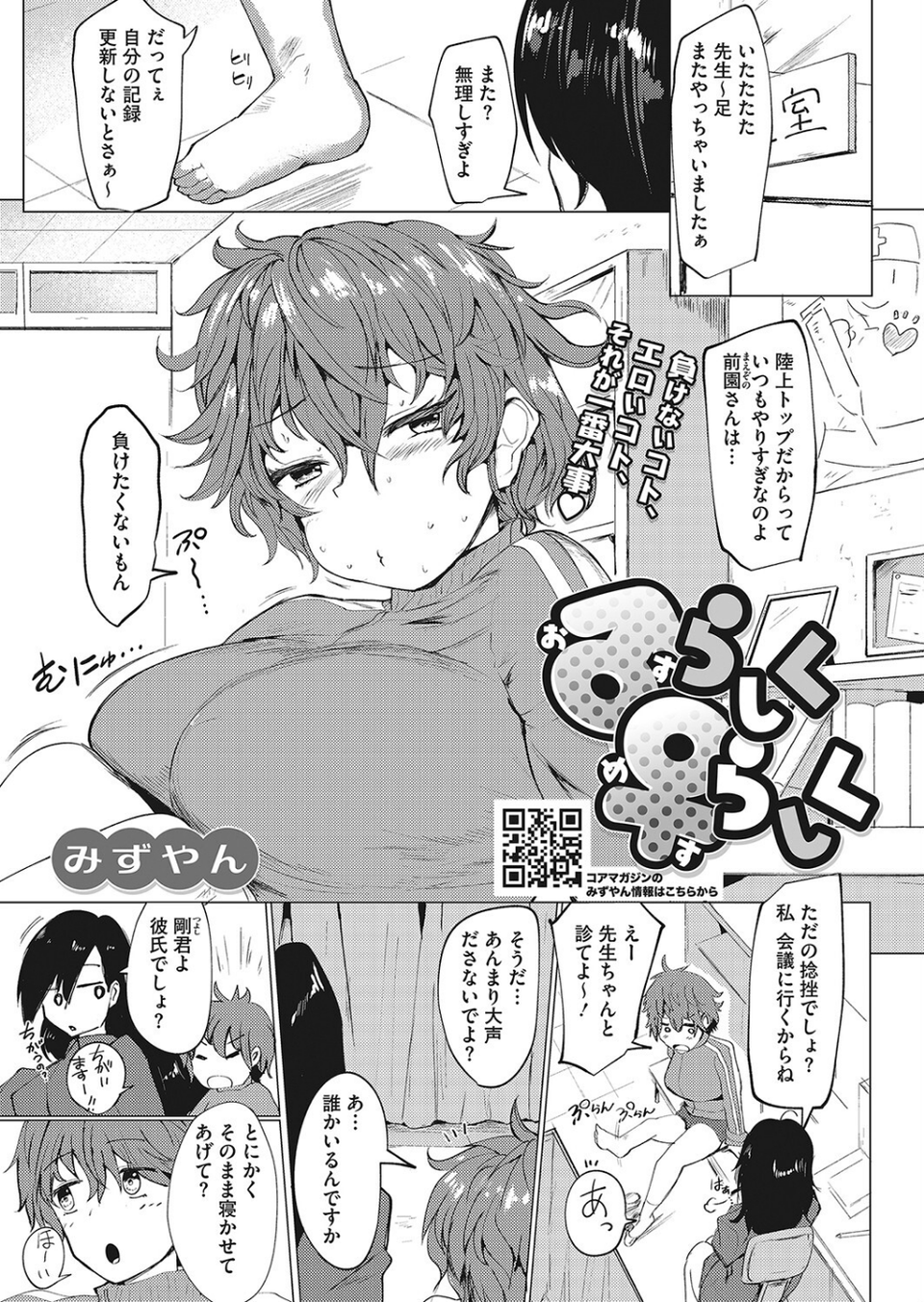 コミックホットミルク 2022年04月号 27 ページ目