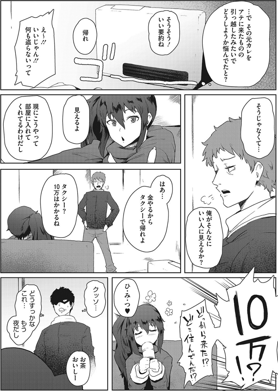コミックホットミルク 2022年04月号 34 ページ目