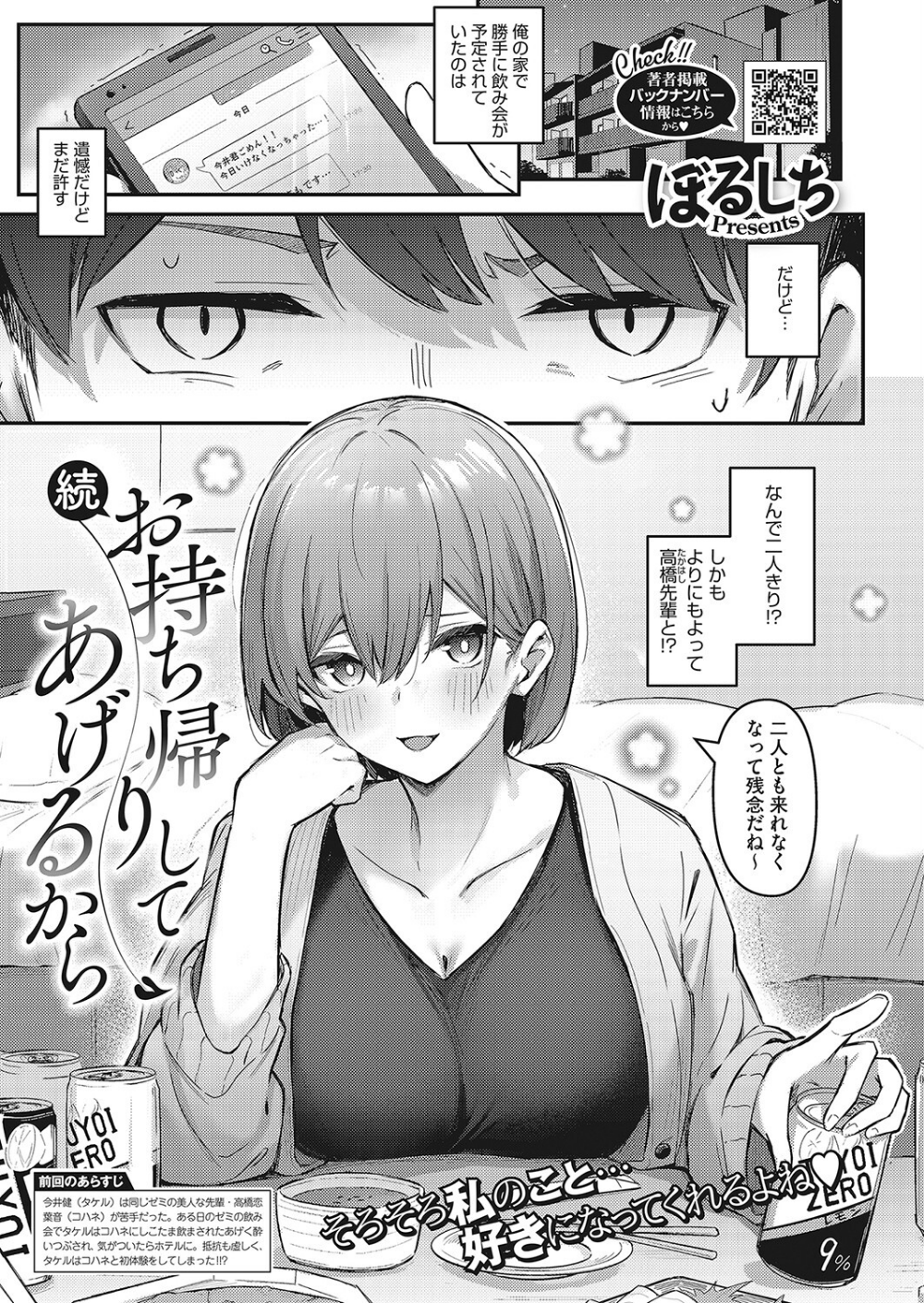 お持ち帰りしてあげるから（単話）