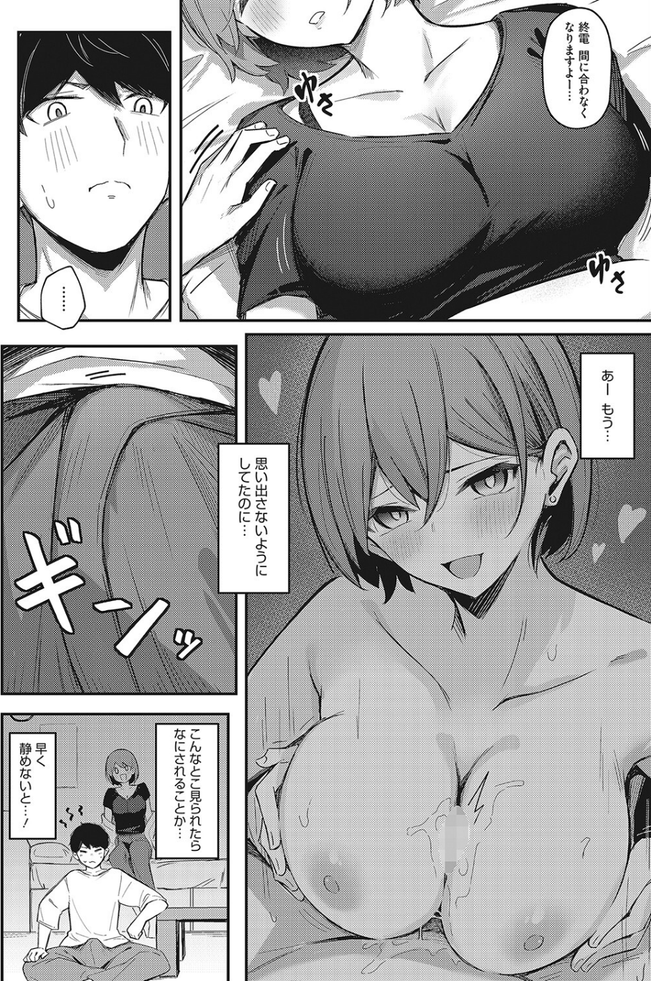 お持ち帰りしてあげるから（単話） 4 ページ目