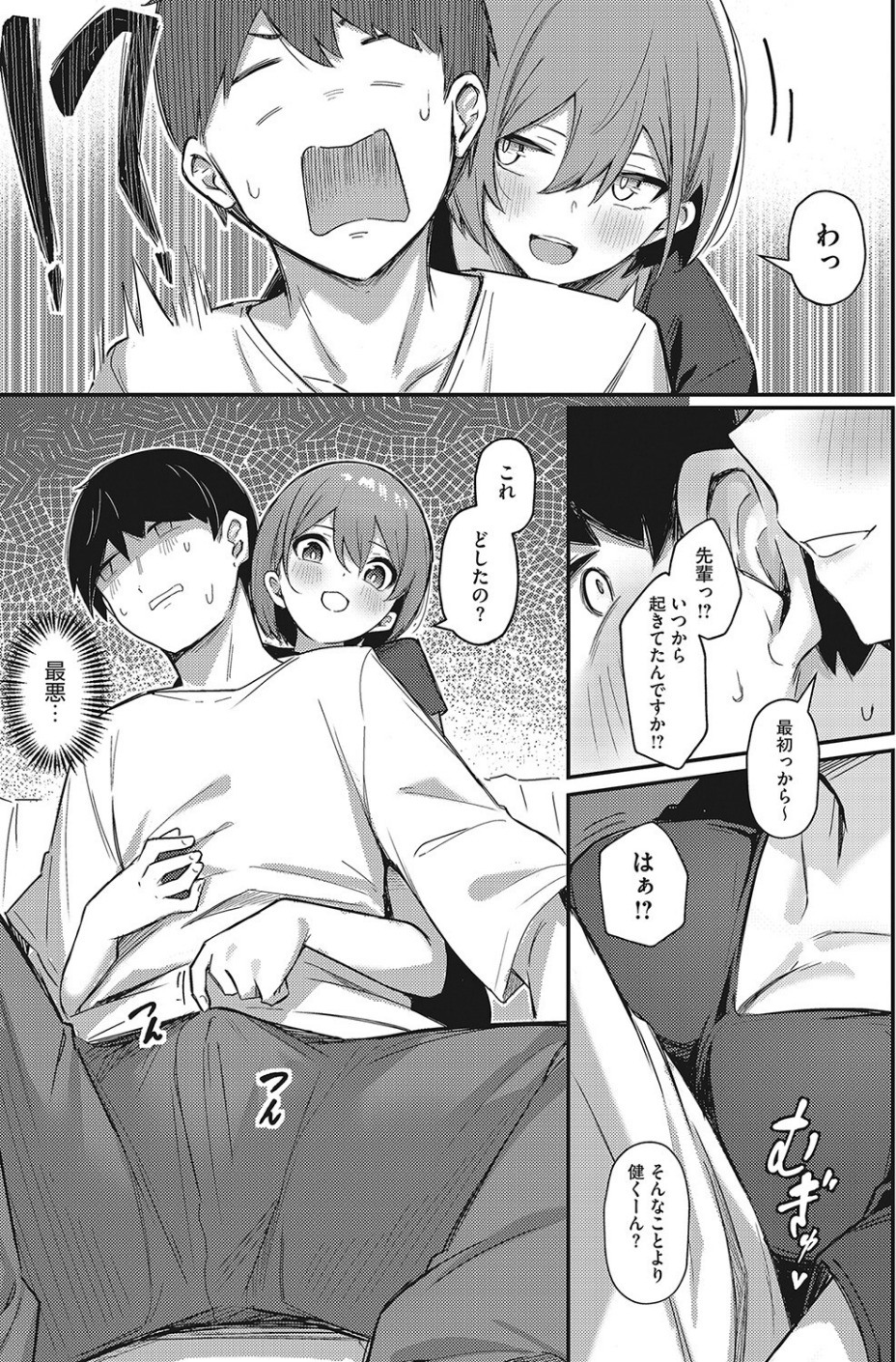 お持ち帰りしてあげるから（単話） 5 ページ目