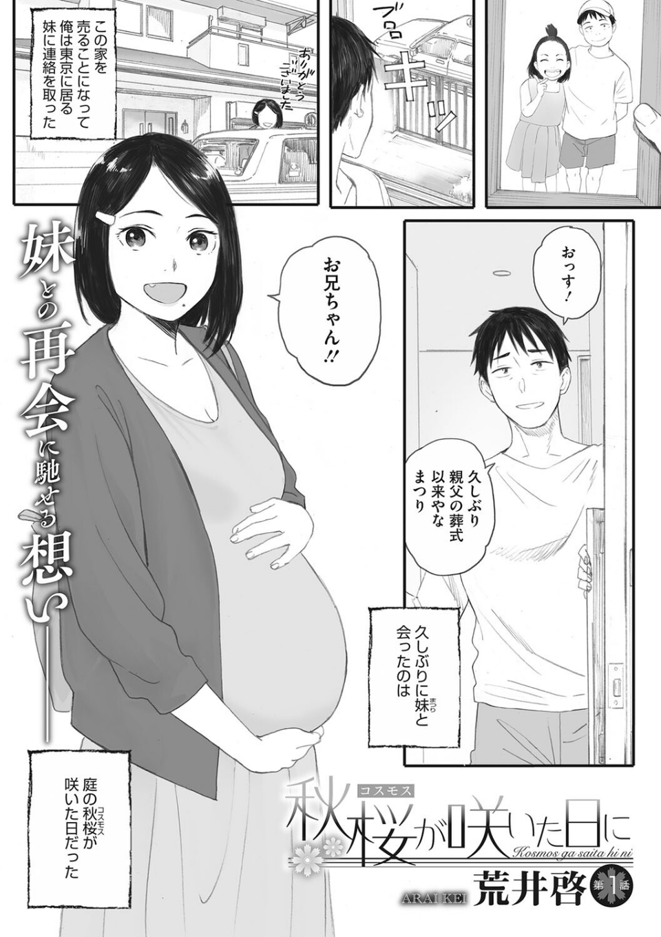 コアコレ 【寝取られていた最愛の彼女】 3 ページ目