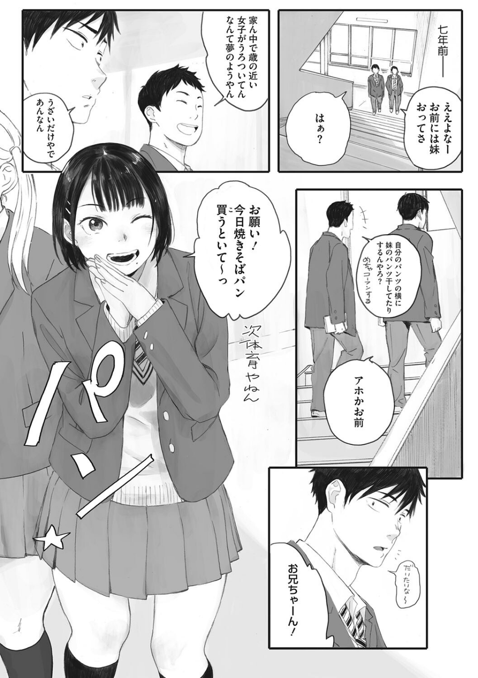 コアコレ 【寝取られていた最愛の彼女】 4 ページ目