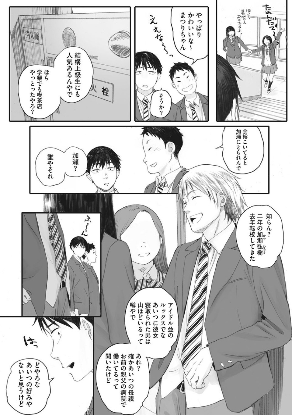 コアコレ 【寝取られていた最愛の彼女】 5 ページ目