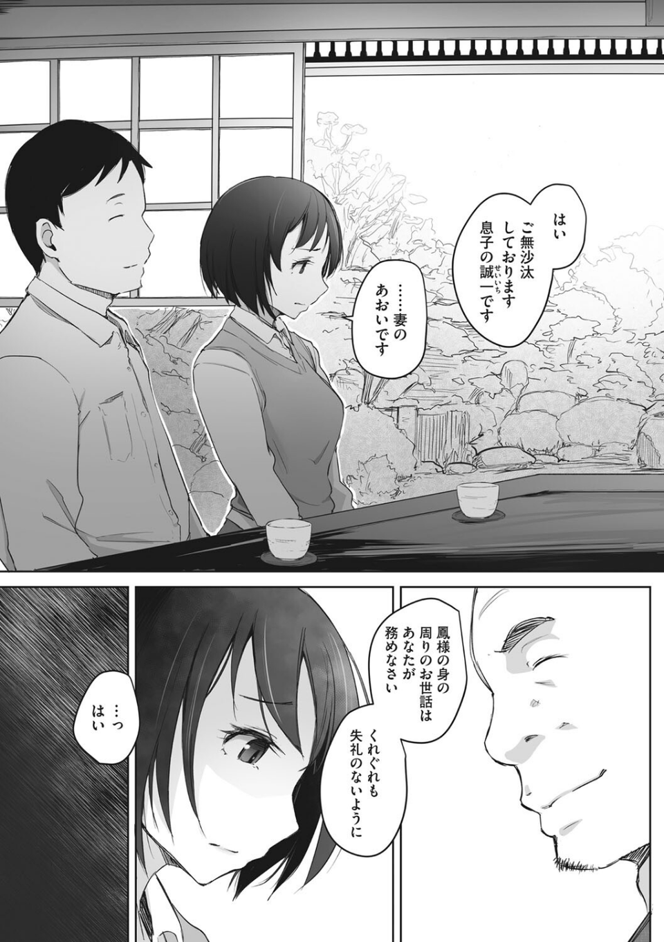 コアコレ 【寝取られていた最愛の彼女】 9 ページ目