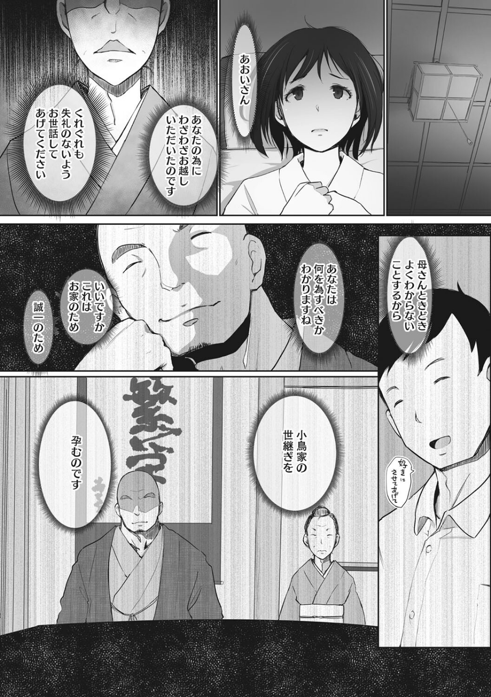 コアコレ 【寝取られていた最愛の彼女】 10 ページ目