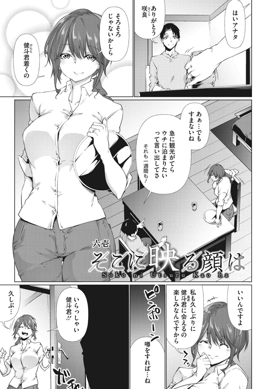 コアコレ 【寝取られていた最愛の彼女】 11 ページ目