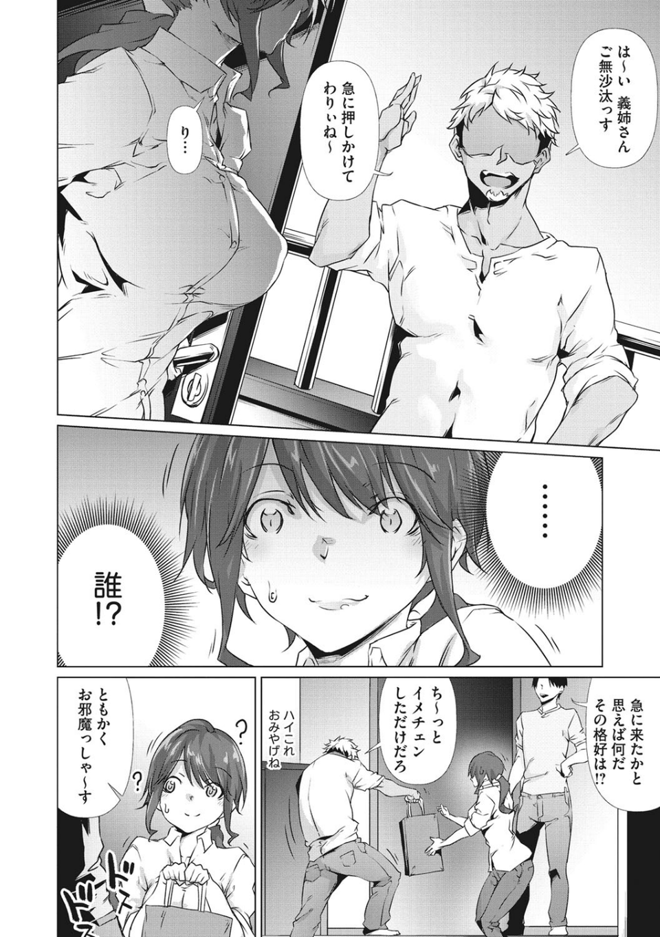 コアコレ 【寝取られていた最愛の彼女】 12 ページ目