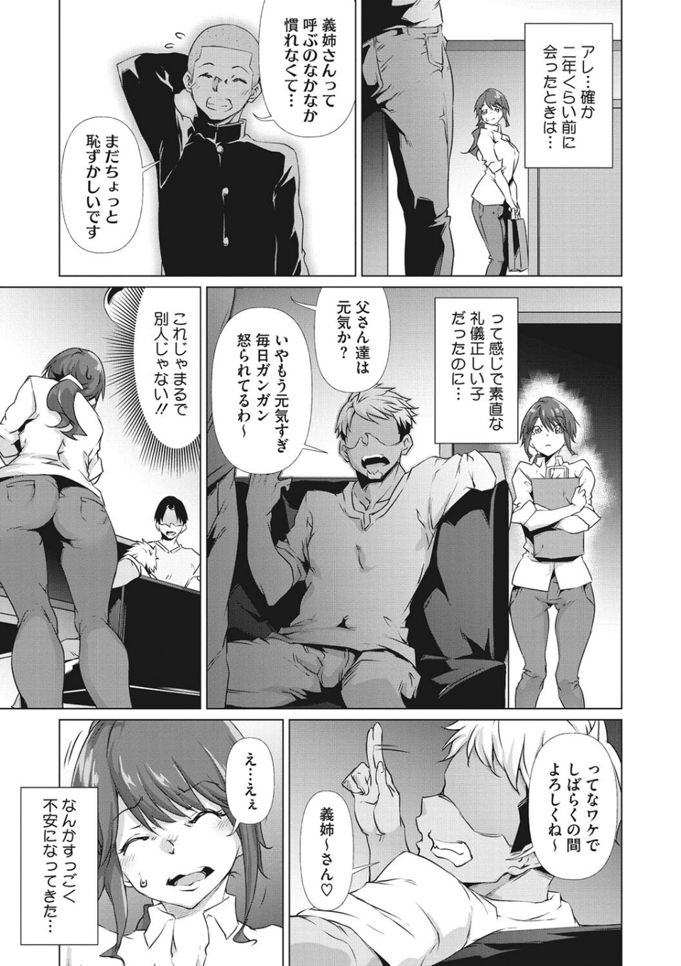 コアコレ 【寝取られていた最愛の彼女】 13 ページ目