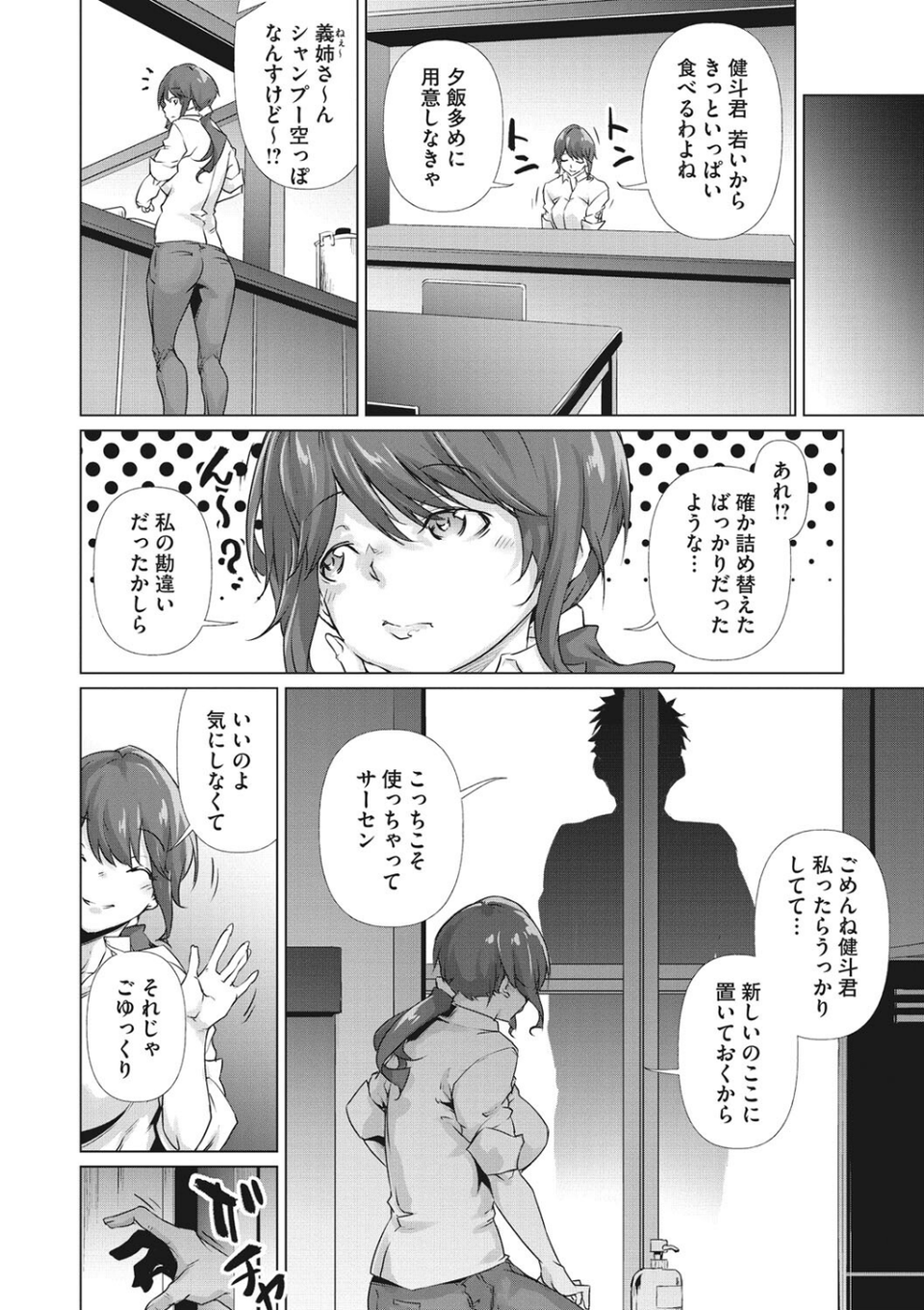 コアコレ 【寝取られていた最愛の彼女】 14 ページ目