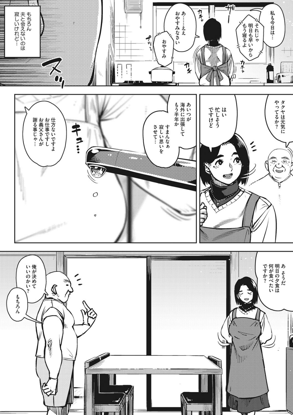 コアコレ 【寝取られていた最愛の彼女】 16 ページ目