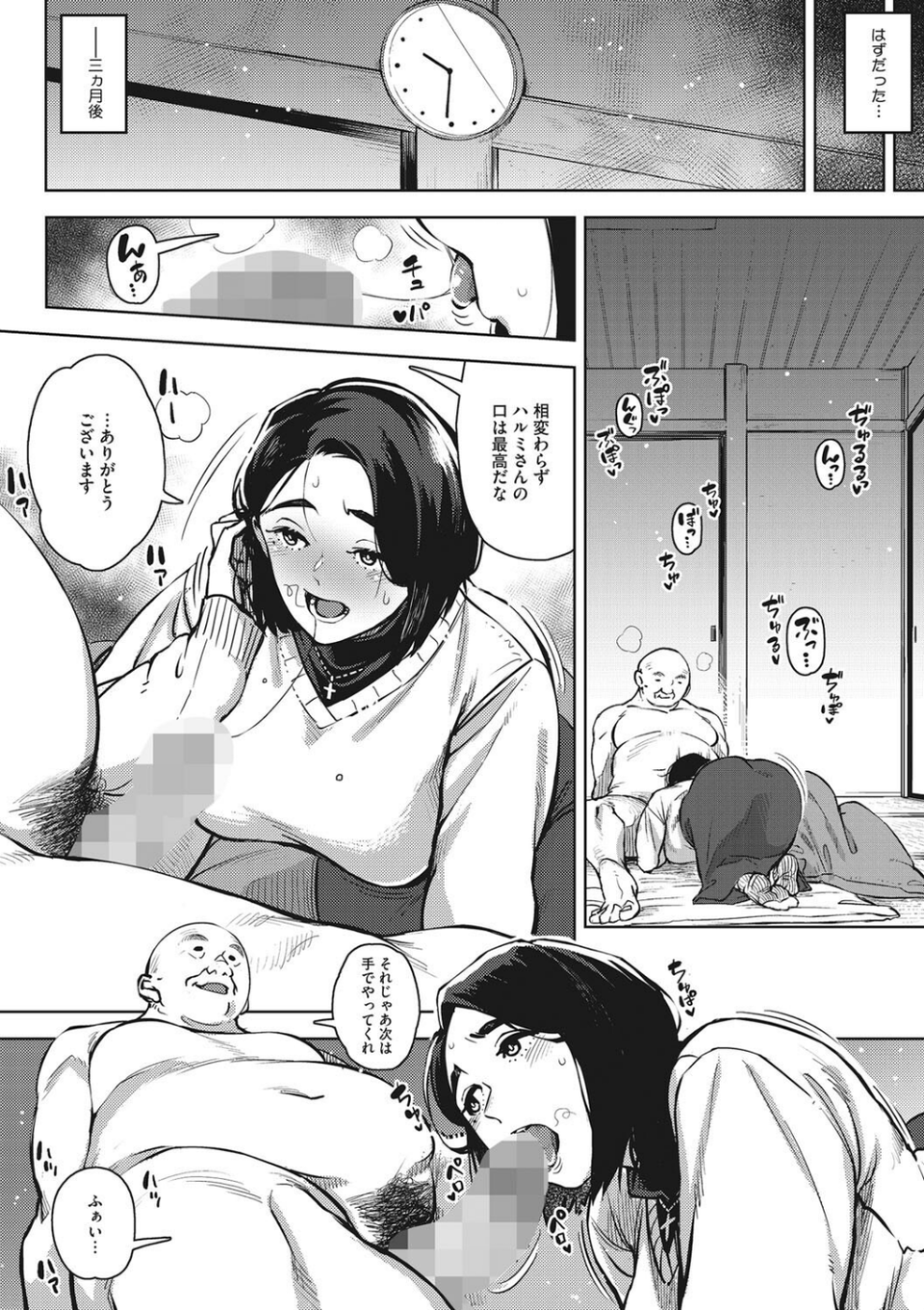 コアコレ 【寝取られていた最愛の彼女】 18 ページ目