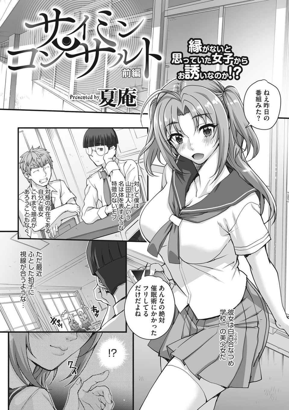 コアコレ 【寝取られていた最愛の彼女】 19 ページ目