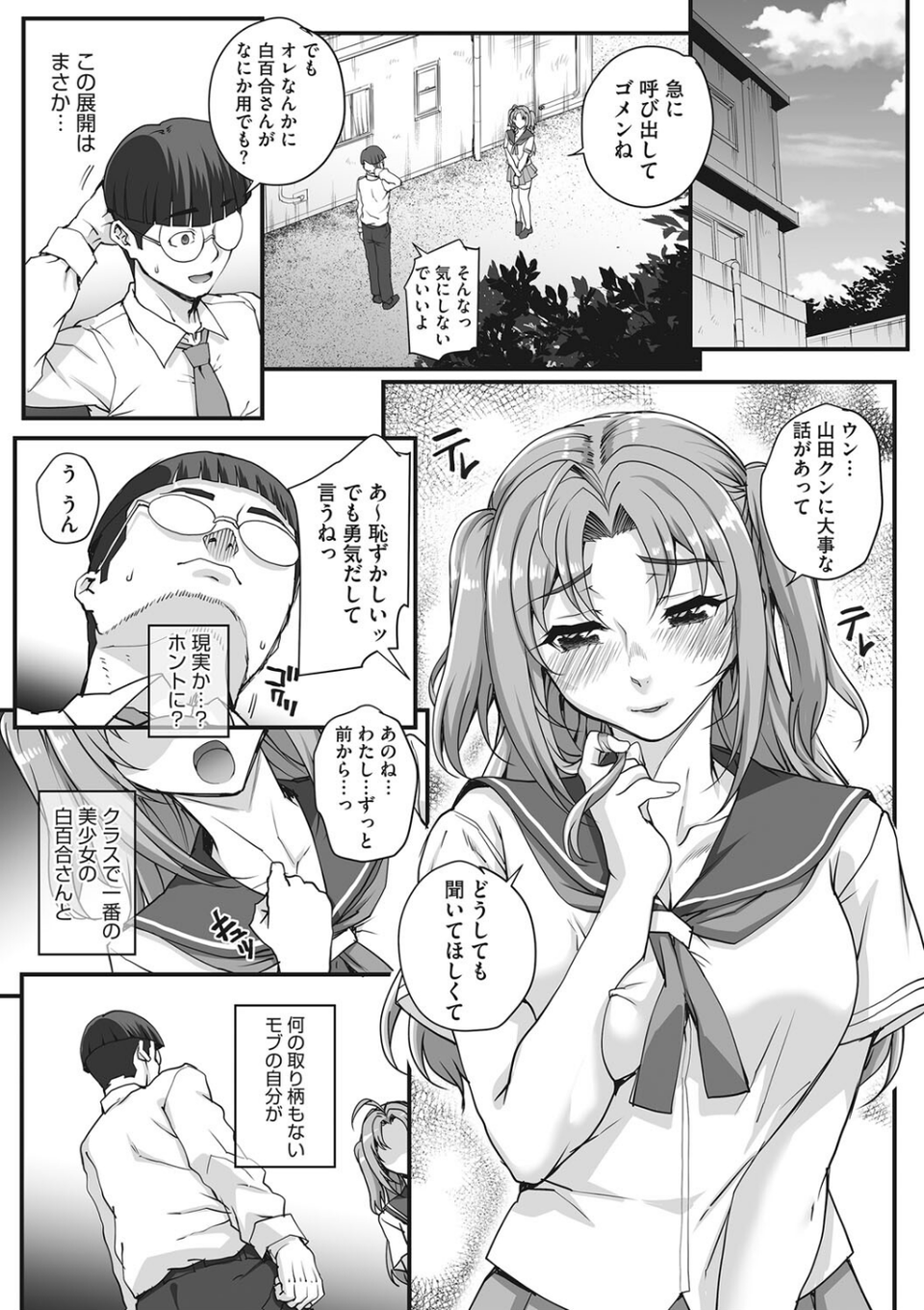 コアコレ 【寝取られていた最愛の彼女】 20 ページ目
