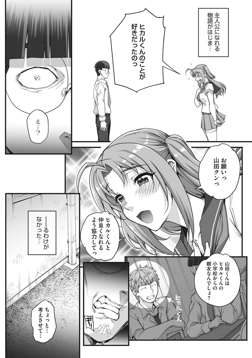 コアコレ 【寝取られていた最愛の彼女】 21 ページ目