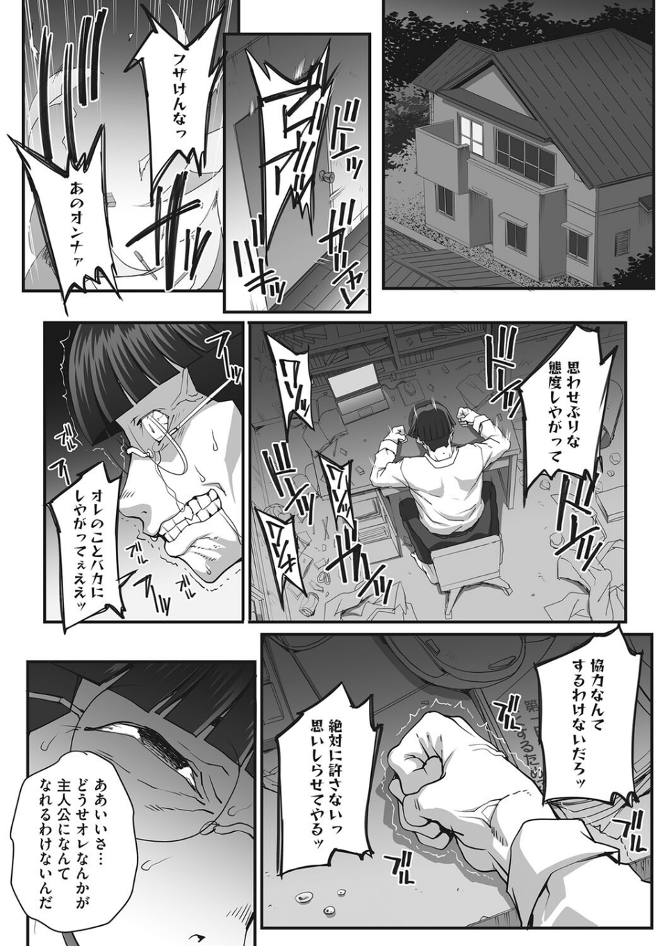 コアコレ 【寝取られていた最愛の彼女】 22 ページ目