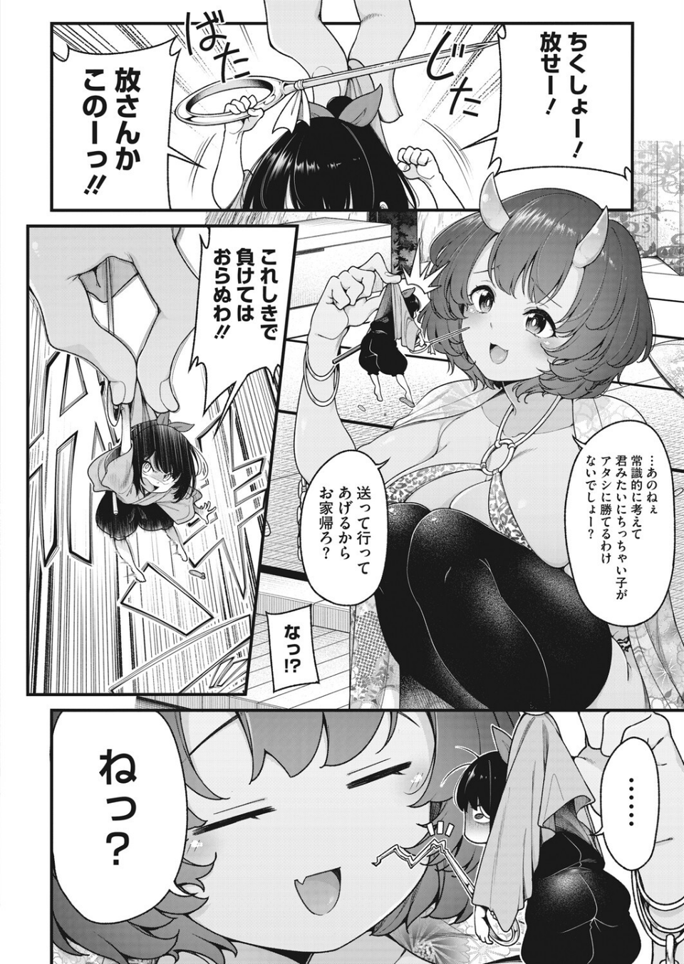 コミックホットミルク 2022年05月号 8 ページ目
