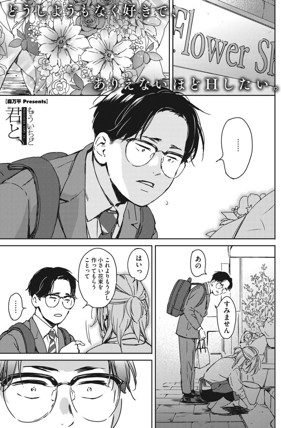 コミックホットミルク 2022年05月号 11 ページ目