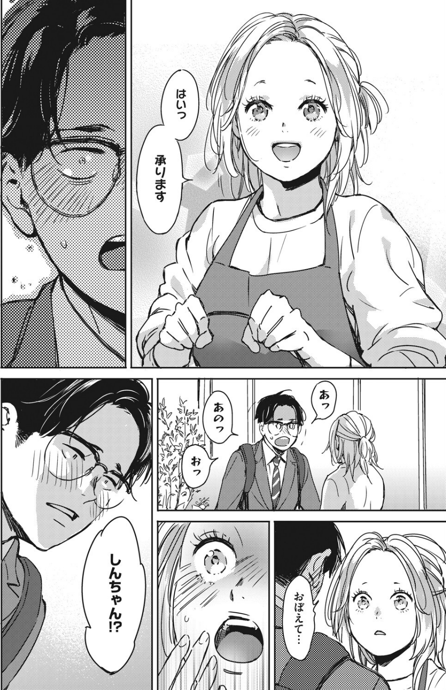 コミックホットミルク 2022年05月号 12 ページ目