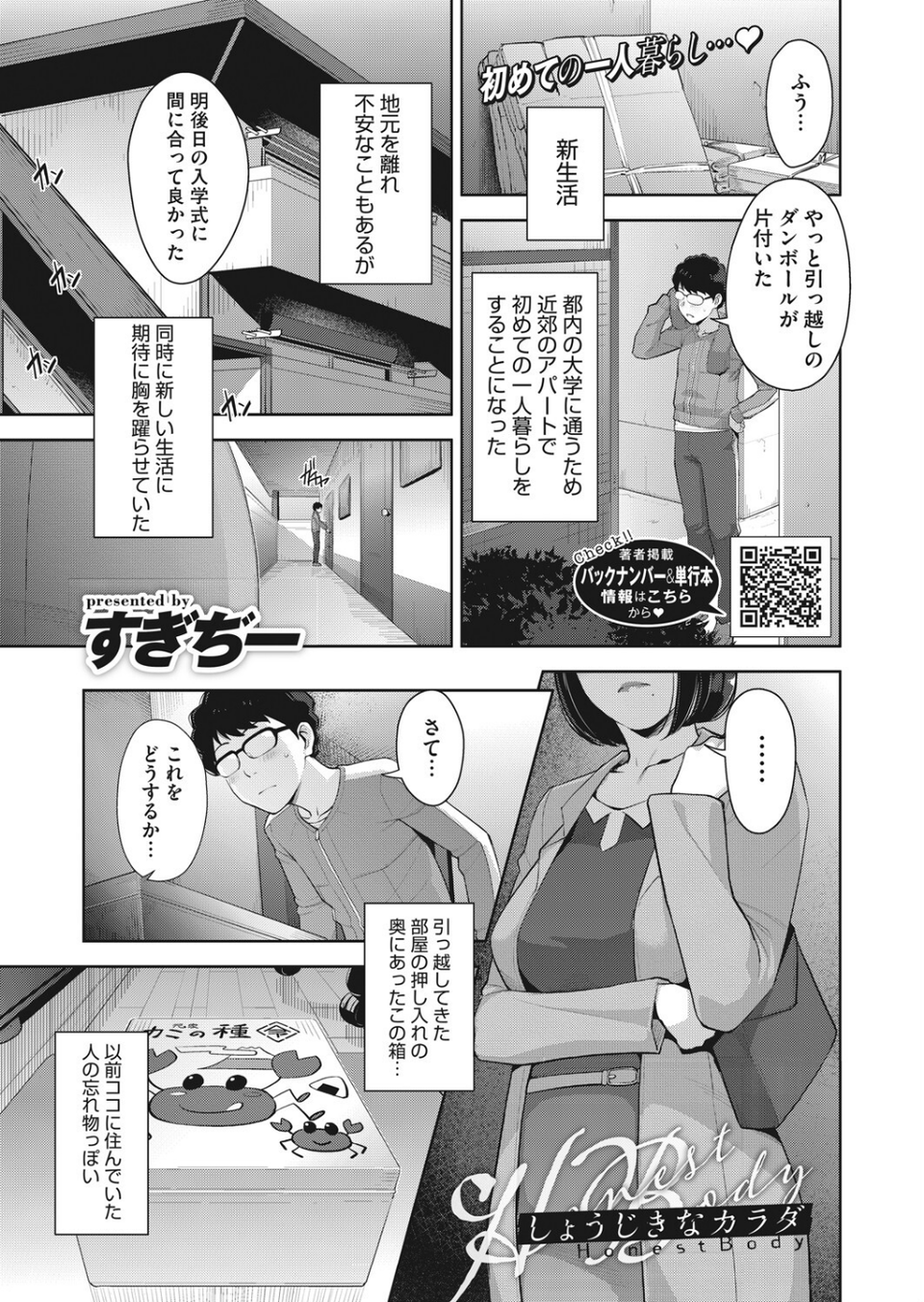 コミックホットミルク 2022年05月号 15 ページ目