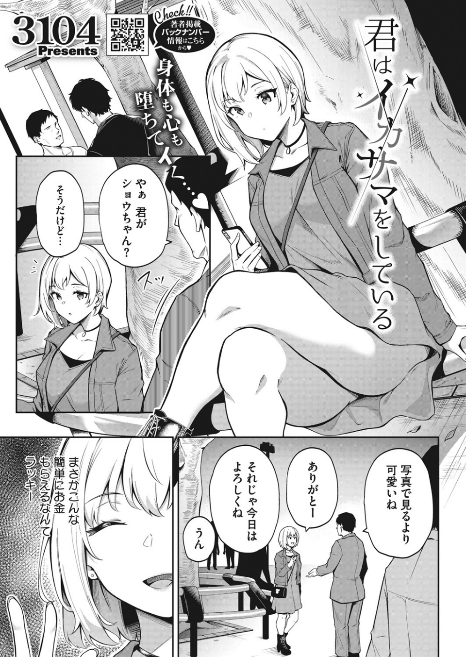 コミックホットミルク 2022年05月号 19 ページ目